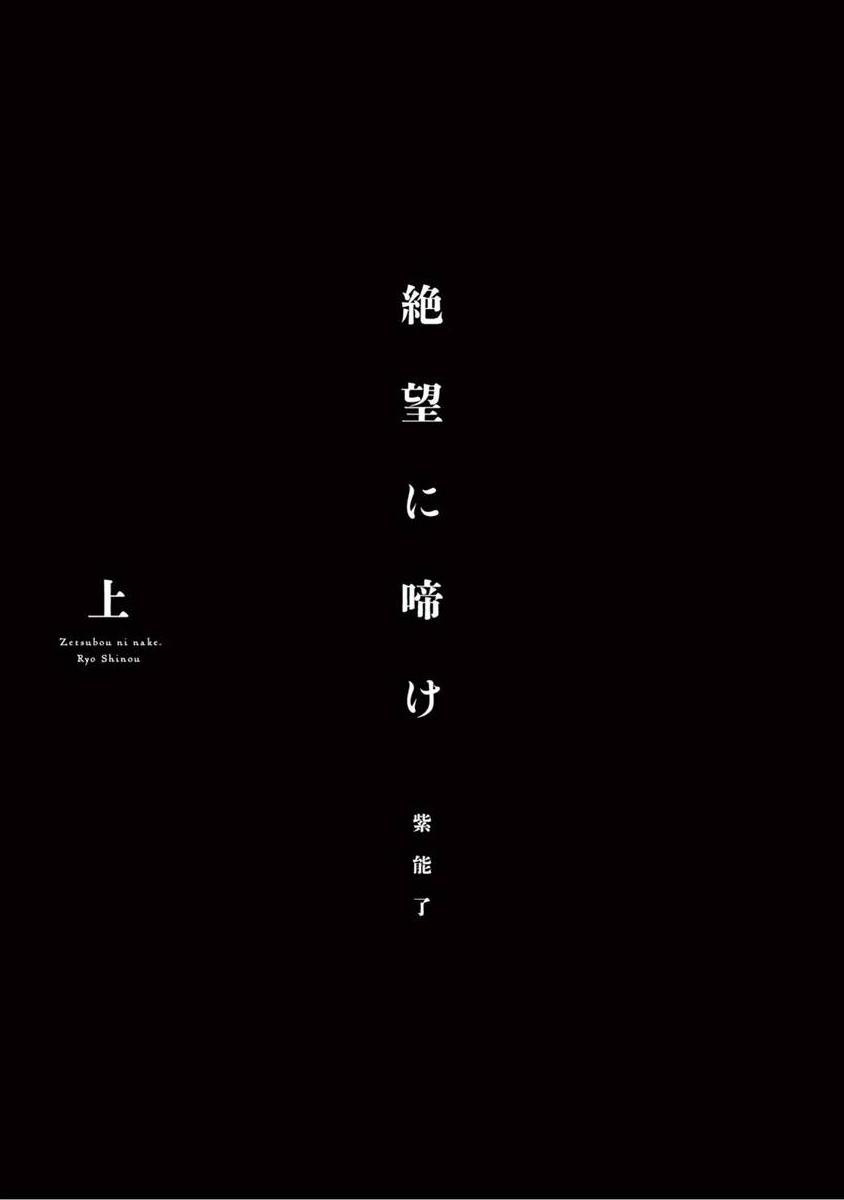 [Shinou Ryo] Zetsubou ni Nake | 绝望悲鸣 Ch. 1 [Chinese] [冒险者公会] [紫能了] 絶望に啼け 第1話 [中国翻訳]
