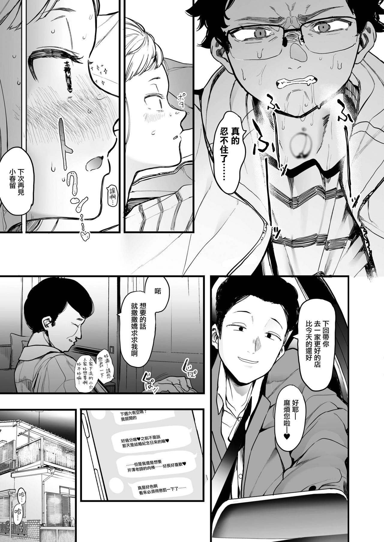 [Eightman] EIGHTMAN sensei no okage de Kanojo ga dekimashita! (COMIC HOTMILK 2021-07) [Chinese] [無邪気漢化組] [Digital] [えいとまん] えいとまん先生のおかげで彼女ができました! (コミックホットミルク 2021年7月号) [中国翻訳] [DL版]