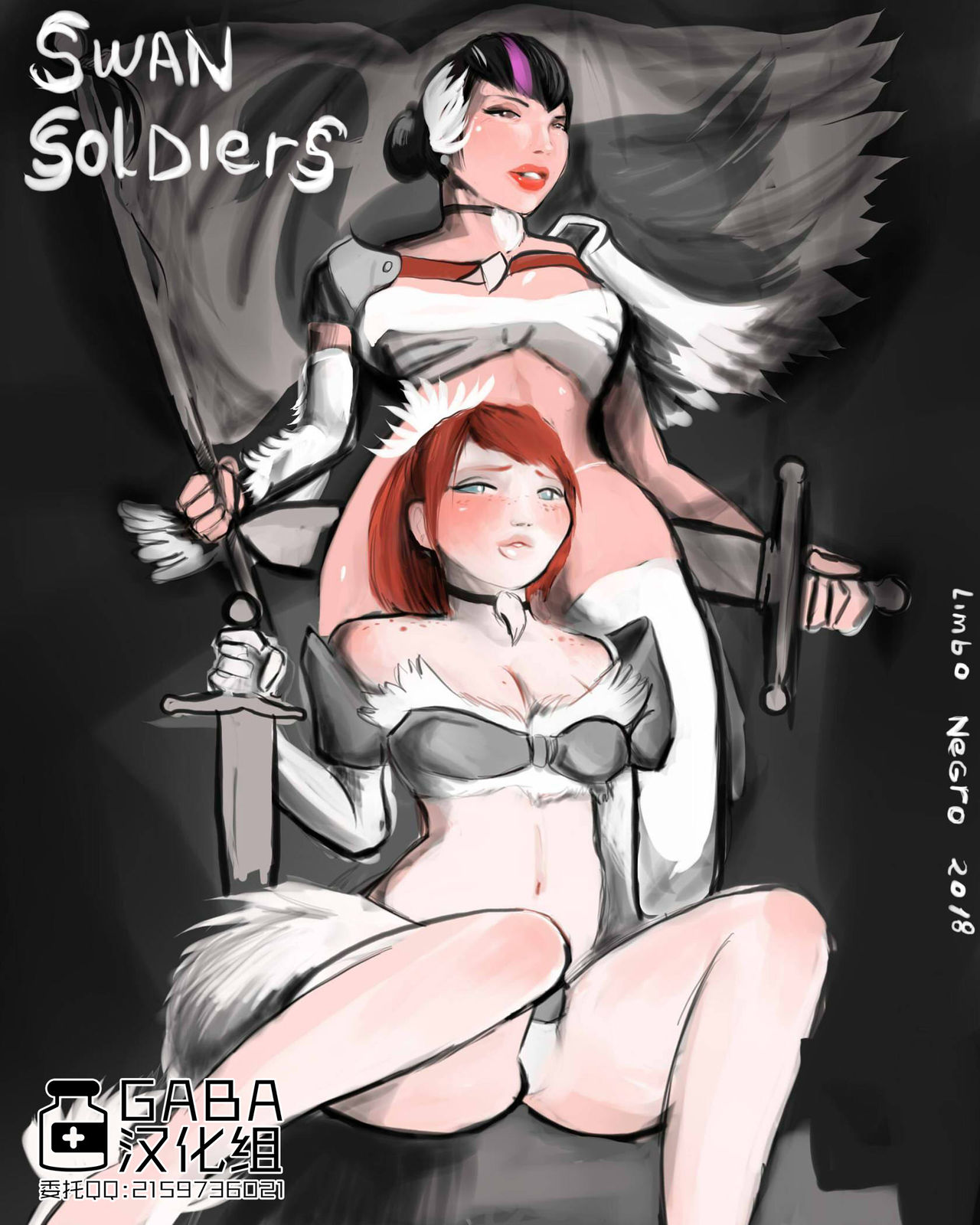 Swan-Soldiers[GABA汉化组] 