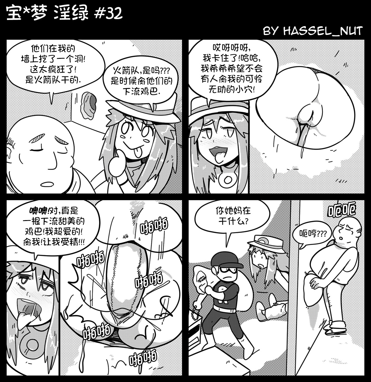 [Hasselnut]宝*梦 淫绿(Chinese)(柯尔特汉化) (wolfgang | wolfrad senpai | hassel_nut) Pok*mon Horny Green (Pokemon) (ongoing)