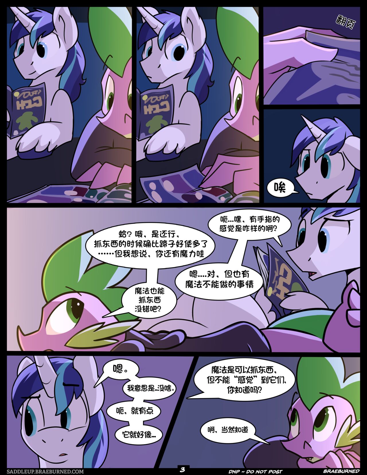 [Braeburned] Comic Relief (My Little Pony Friendship Is Magic)[Chinese][On-going][DrrT翻译] 