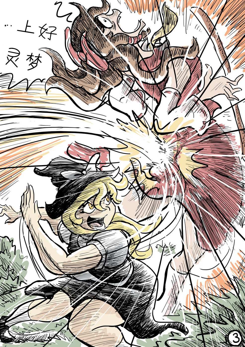 [Tuteheavy] MARISA SPEEEED!! (Touhou Project) [Chinese] 