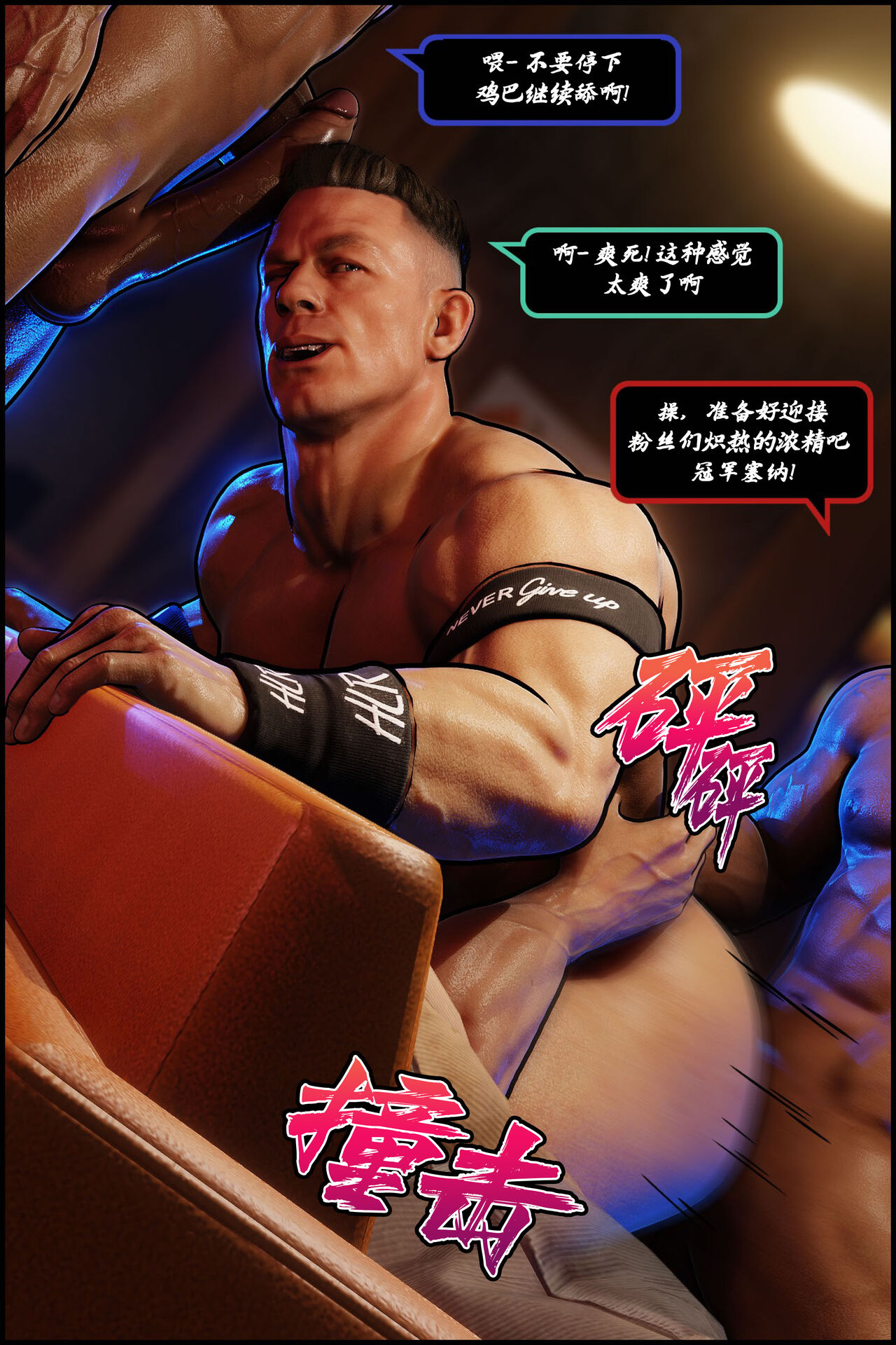 [Average Neighbor] Gang Up Champ - John Cena Comic | 群交吧! 冠军 [Chinese] [马赛克杀手组] 