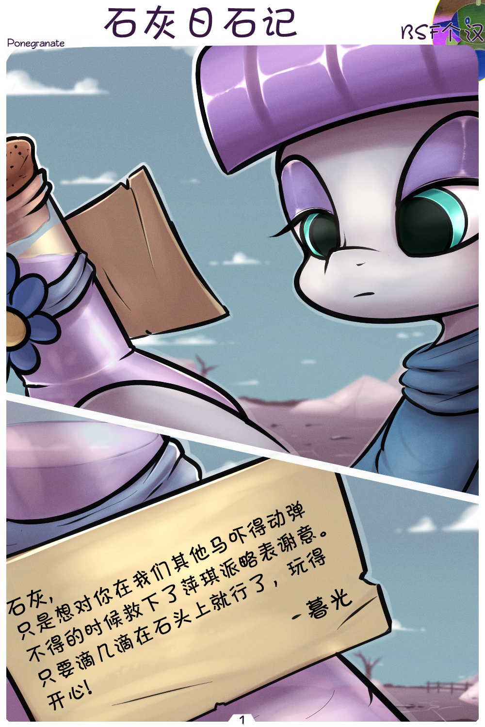 Ponegranate] Maud Has Sex With a Rock (My Little Pony: Friendship is Magic)(Chinese) 