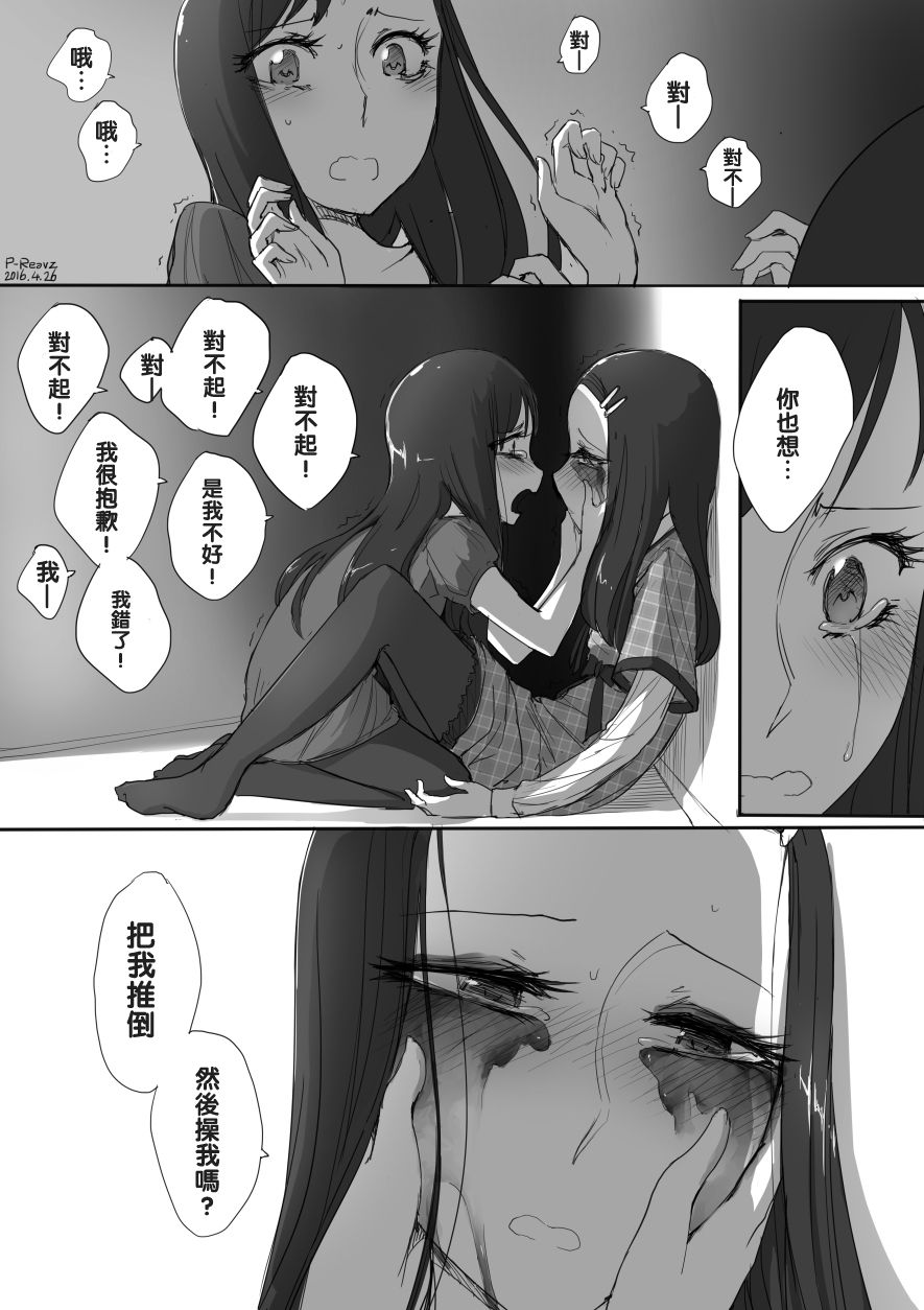 [p-reavz] Blossoming Trap and Helpful Sister [Chinese] [沒有漢化] 