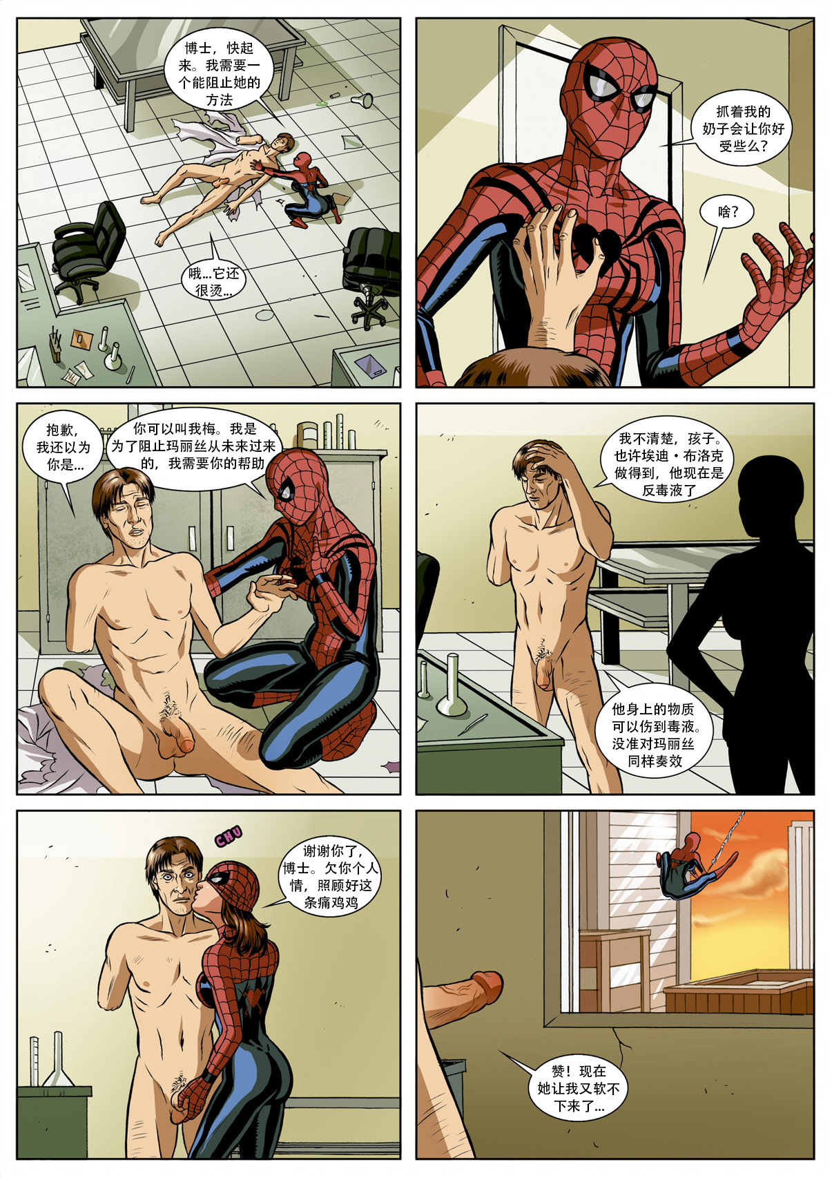 [Rosita Amici] Sexual Symbiosis 1 (Spider-Man) [Chinese] [痞诺曹小队汉化] [Rosita Amici] Sexual Symbiosis 1 (Spider-Man)[Chinese Translated]