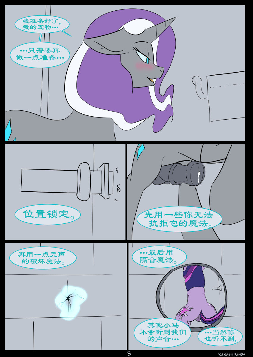 [Kanashiipanda] Royal Restroom (My Little Pony Friendship Is Magic)【xyzf个人汉化】 
