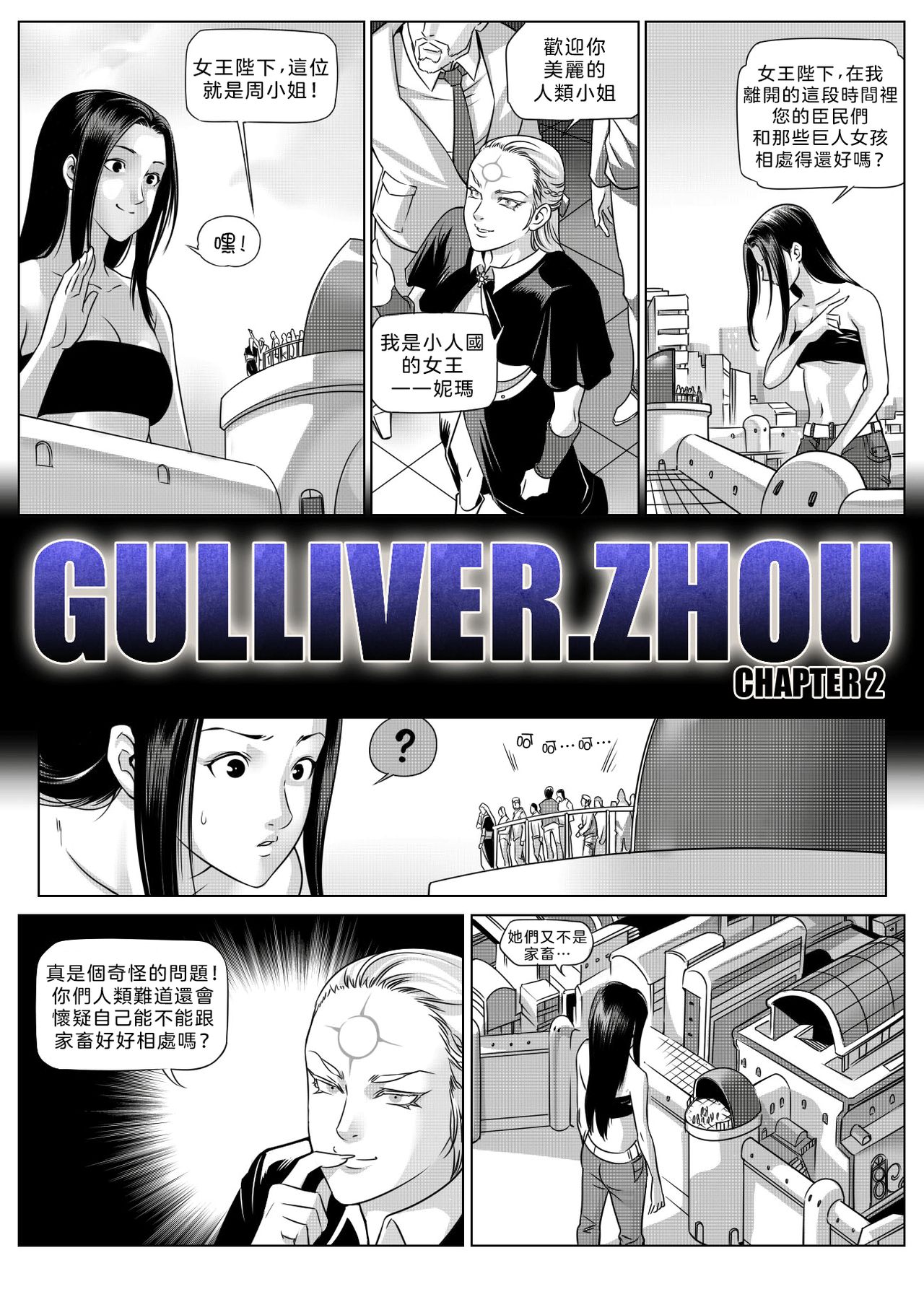 [Vivian] Gulliver Zhou 2 [Chinese] [沒有漢化] 