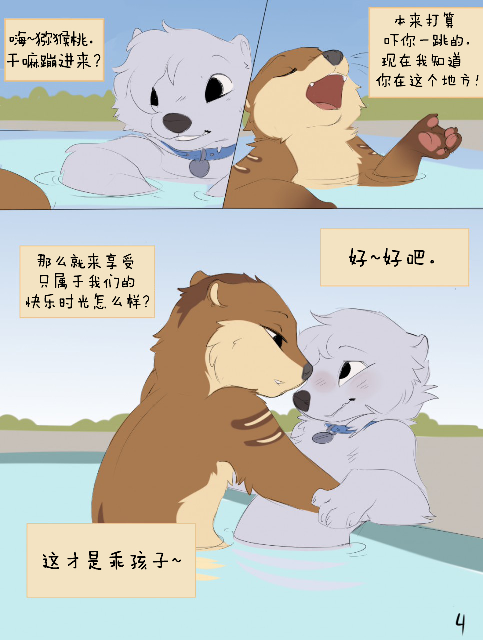 [ShuryaSHISH] Personal Otter Space | 水獭的私人空间 [Chinese] [刚刚开始玩汉化] 