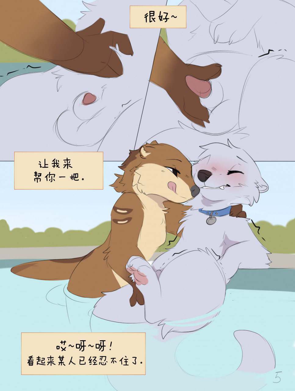 [ShuryaSHISH] Personal Otter Space | 水獭的私人空间 [Chinese] [刚刚开始玩汉化] 