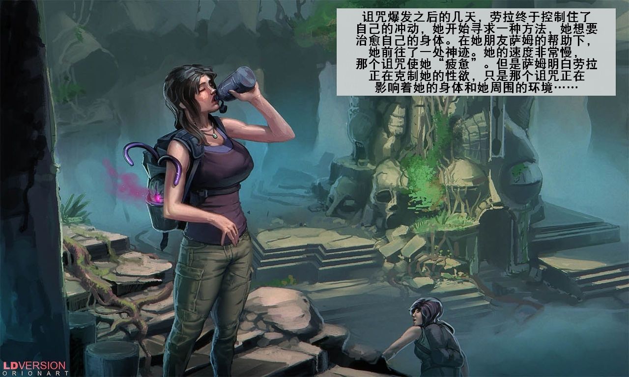 [OrionArt]被诅咒的劳拉2（K记翻译） [OrionArt]Lara's Curse 2 (Tomb Raider)