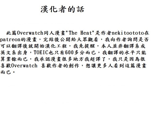 The Heat (Chinese) - Overwatch The Heat (漢化版) - Overwatch