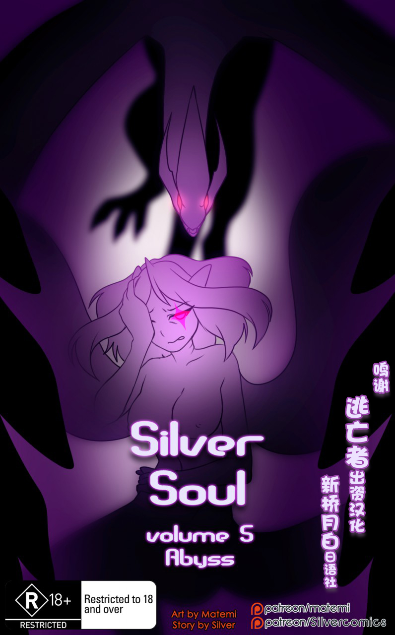 [Matemi] Silver Soul  (Pokemon) [Chinese] [Ongoing] [逃亡者x新桥月白日语社汉化] 